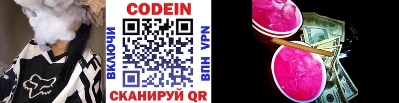 Купить где  Канаш  Codein напиток Lean (лин) 
